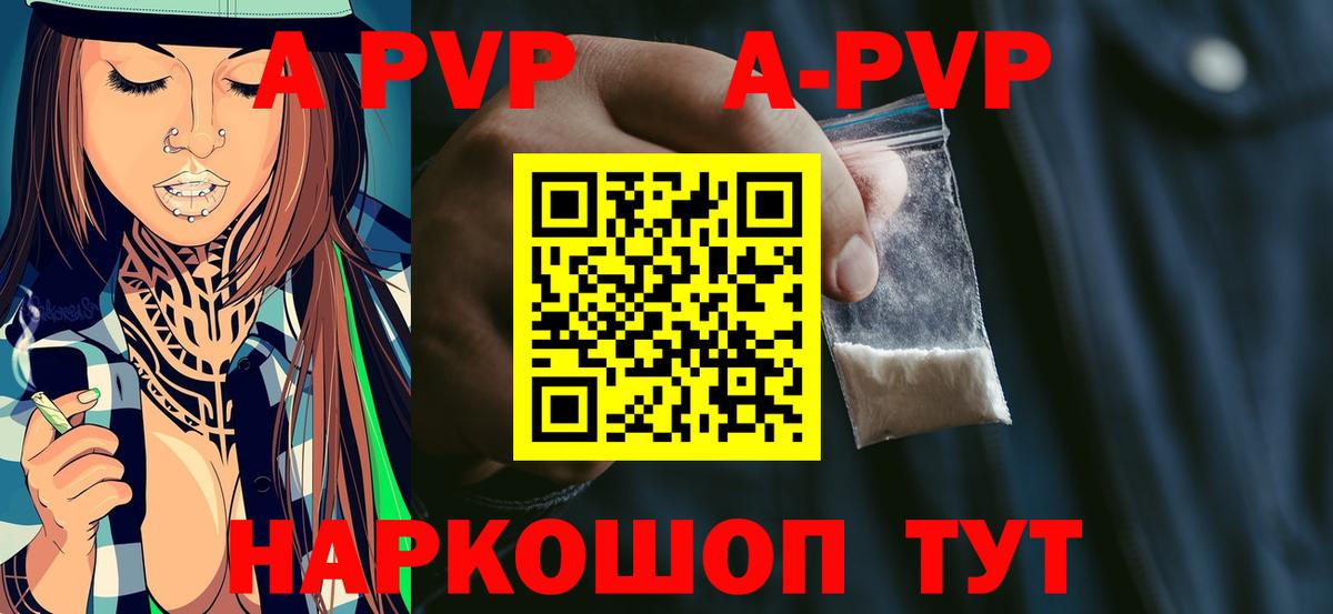 A-PVP крисы CK Обь