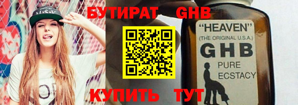 Бутират оксибутират Обь