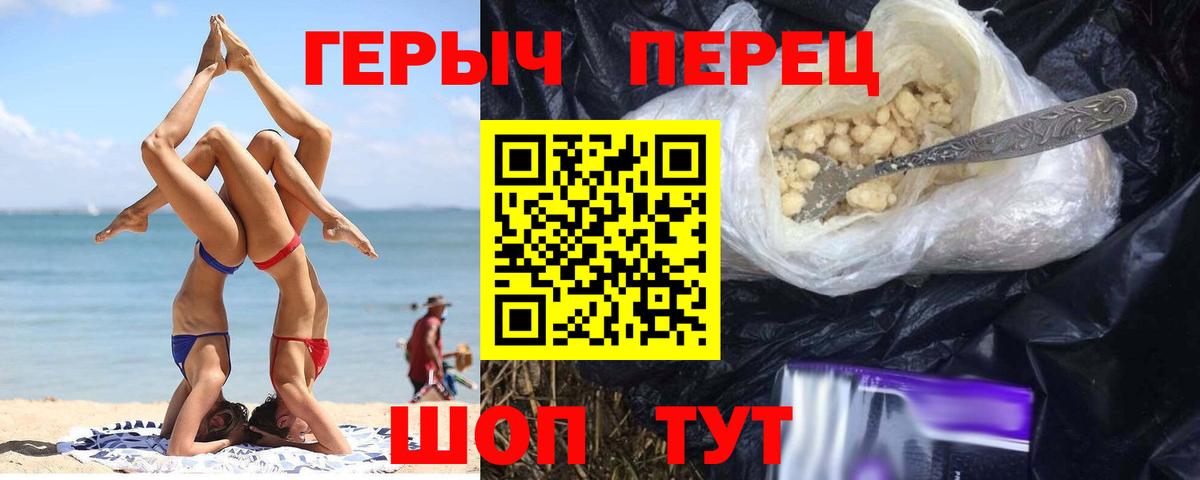 ГЕРОИН герыч Обь