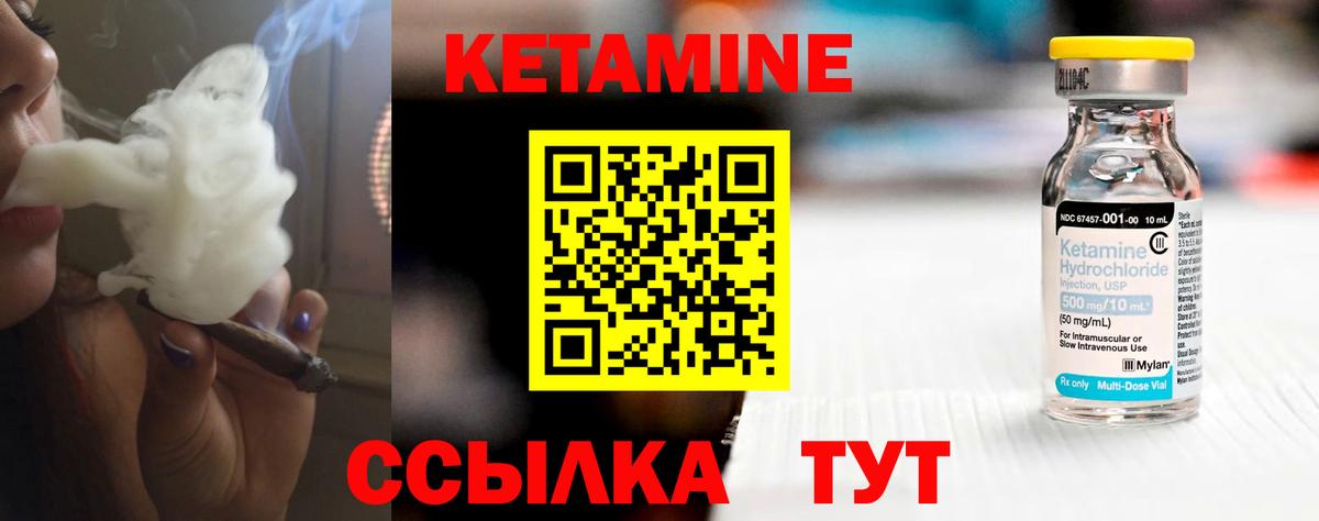Кетамин VHQ  Вход с VPN  Обь 