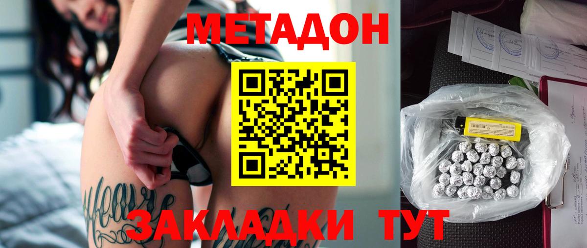 Метадон methadone Обь
