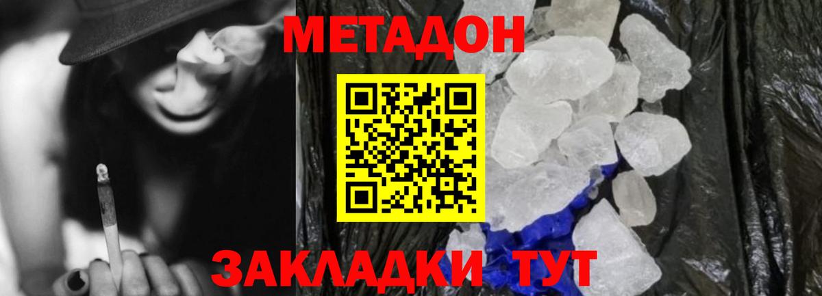 это формула  Метадон methadone  Метадон кристалл  Вход с VPN  Обь 