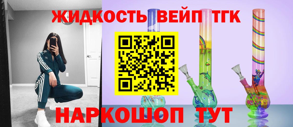 ТГК вейп с тгк Обь